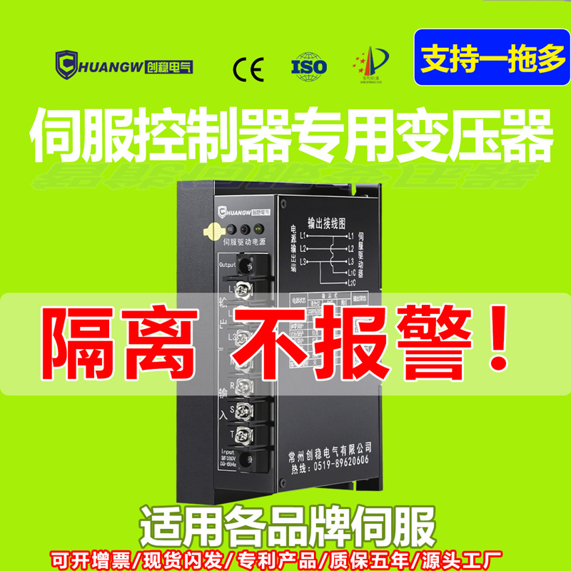 伺服控制器專用變壓器 隔離不報(bào)警