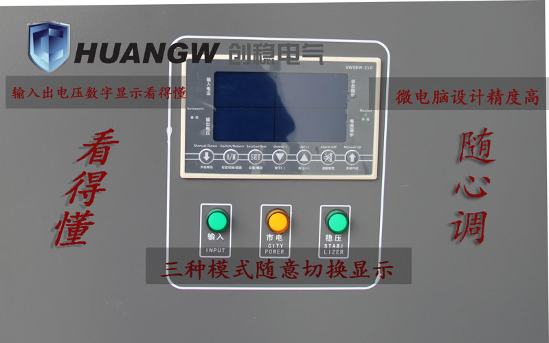 三相100千瓦穩(wěn)壓器智能顯示屏幕 三相100千瓦穩(wěn)壓器智能顯示屏幕