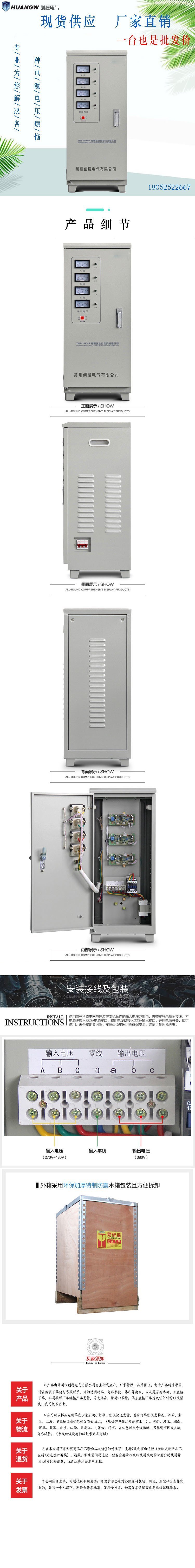 10高精度全自動交流穩(wěn)壓器2