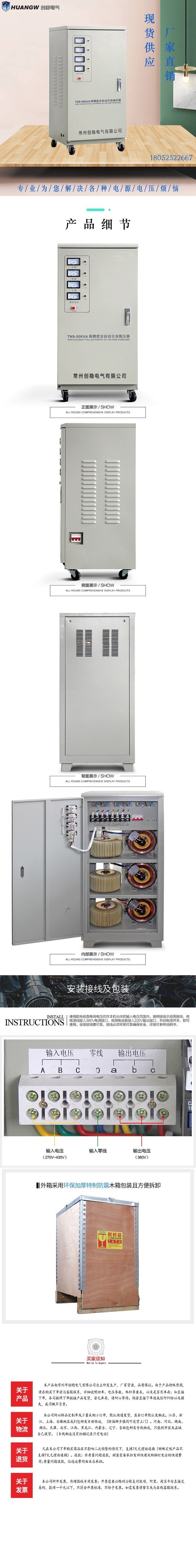 30高精度全自動(dòng)交流穩(wěn)壓器10