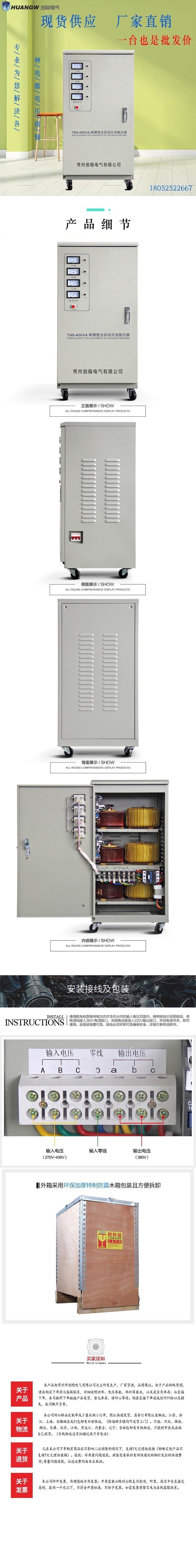 40高精度全自動交流穩壓器8