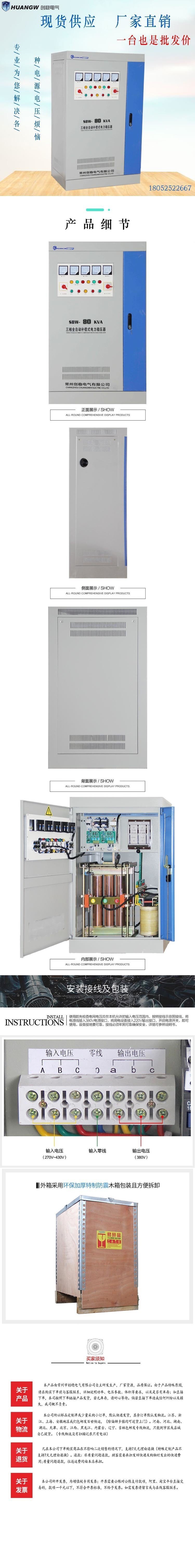 80-SBW大功率電力穩壓器5