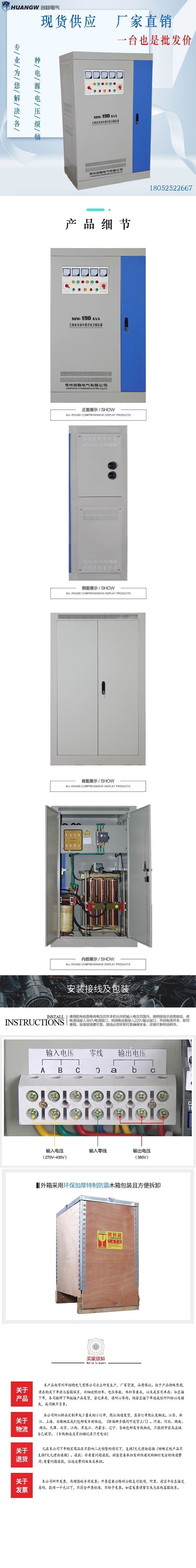 150-SBW大功率電力穩壓器7