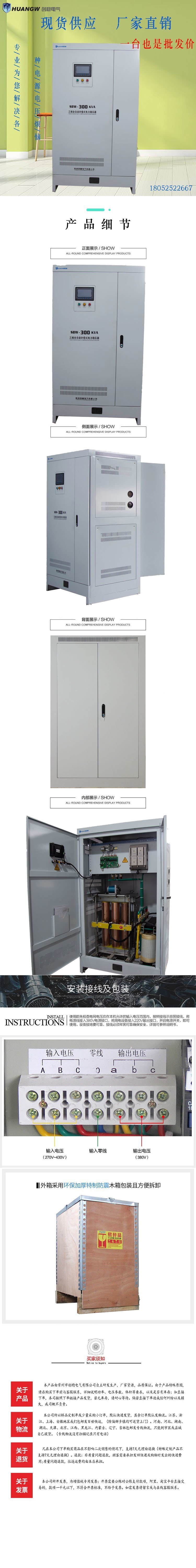 300-SBW大功率電力穩壓器26