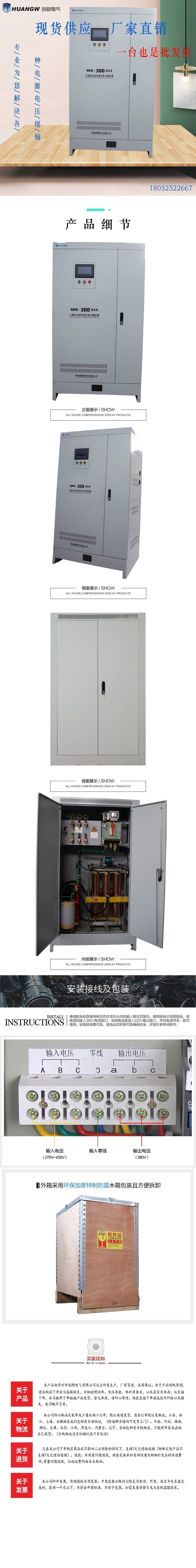 300-SBW大功率電力穩壓器17