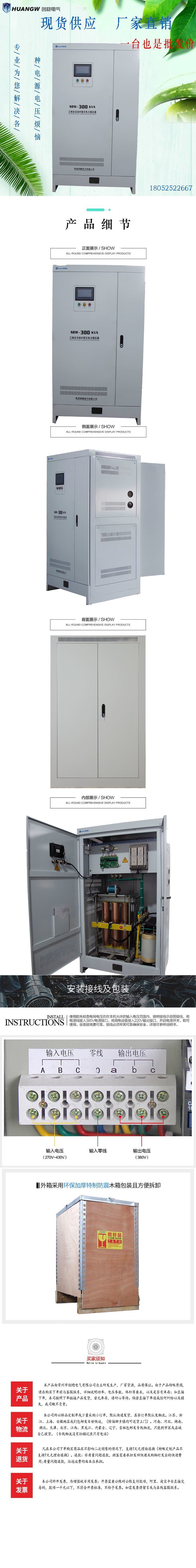 300-SBW大功率電力穩壓器19